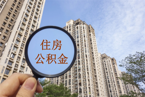 玉环真实过户算骗提公积金吗（真实过户算骗提公积金吗安全吗）