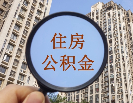 玉环异地贷款住房公积金提取流程（异地贷款如何提取公积金）