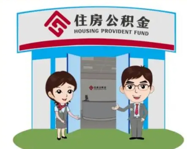 玉环离职公积金封存了怎么取出来（离职公积金账户封存怎样取出来）